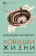 Книга «Ловушки жизни. Типичные автоматизмы психики» - автор Малейчук Геннадий Иванович, твердый переплёт, кол-во страниц - 243, издательство «Альма-Матер»,  серия «Методы психотерапии», ISBN 978-5-904993-82-5 , 2023 год