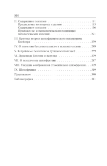 Книга «Психогенез душевных болезней» - автор Юнг Карл Густав, твердый переплёт, кол-во страниц - 352, издательство «АСТ»,  серия «Философия – Neoclassic», ISBN 978-5-17-139315-1, 2025 год