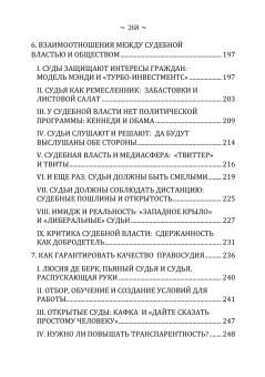 Книга «Суды и верховенство права: взгляд из Нидерландов» - автор Корстенс Герт , мягкий переплёт, кол-во страниц - 283, издательство «Социум»,  ISBN 978-5-91-603137-9, 2023 год