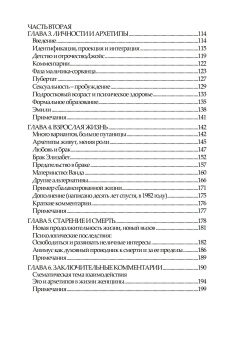 Купить книгу «Женщины. Стереотипы и архетипы», автор Рой Маниша | Книжный магазин ULYSSES.MD Книга «Женщины. Стереотипы и архетипы» - автор Рой Маниша, твердый переплёт, кол-во страниц - 210, издательство «Касталия»,  ISBN 978-5-521-16331-1, 2021 год