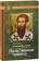 Книга «Нравственные правила» - автор Василий Великий святитель, твердый переплёт, кол-во страниц - 160, издательство «Отчий дом»,  серия «Святоотеческое наследие», ISBN 978-5-6053438-6-8, 2025 год