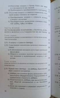 Книга «Бытие и истина. Основной вопрос философии. О сущности истины» - автор Хайдеггер Мартин, твердый переплёт, кол-во страниц - 384, издательство «Владимир Даль»,  ISBN 978-5-93615-398-3, 2025 год