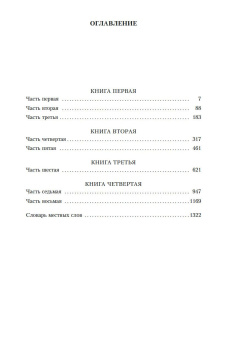 Книга «Тихий Дон» - автор Шолохов Михаил Александрович, твердый переплёт, кол-во страниц - 1328, издательство «Азбука»,  серия «Русская литература. Большие книги», ISBN 978-5-389-16579-3, 2025 год