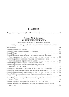 Книга «В скорбные дни. Кишинёвский погром 1903 года» - автор Слуцкий Моисей Борисович, твердый переплёт, кол-во страниц - 328, издательство «Нестор-История»,  ISBN  978-5-4469-1551-4 , 2019 год