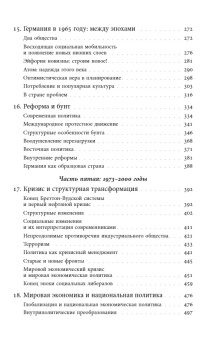 Книга «История Германии в ХХ веке. Том II» - автор Херберт Ульрих , твердый переплёт, кол-во страниц - 896, издательство «Новое литературное обозрение»,  серия «Historia mundi», ISBN 978-5-4448-2520-4, 2024 год