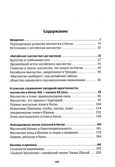 Книга «История масонов в Китае. Великий Архитектор для Поднебесной» - автор Маслов Алексей Александрович, твердый переплёт, кол-во страниц - 432, издательство «Рипол-Классик»,  ISBN  978-5-386-15184-3, 2024 год