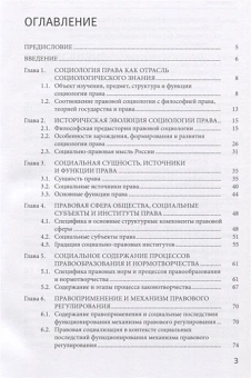 Книга «Социология права» - автор Милецкий Владимир Петрович, твердый переплёт, кол-во страниц - 182, издательство «СПбГУ»,  ISBN 978-5-288-05826-4, 2018 год