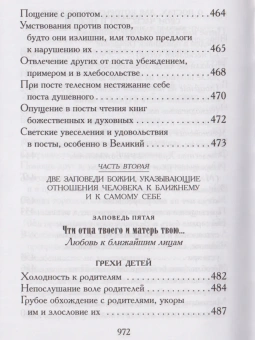 Книга «Нравственное богословие для мирян. В порядке десяти заповедей Божиих. В 2-х томах» - автор Евгений Попов протоиерей, твердый переплёт, кол-во страниц - 1920, издательство «Правило веры»,  ISBN 978-5-94759-254-2, 2019 год