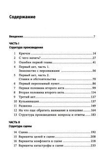 Книга «Архитектура сюжета. Как создать запоминающуюся историю» - автор Уэйланд Кэти Мари (К.М.) , мягкий переплёт, кол-во страниц - 320, издательство «Альпина Паблишер»,  серия «Сценарное и писательское мастерство», ISBN 978-5-00223-015-0, 2025 год
