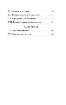 Книга «Восстание масс» - автор Ортега-и-Гассет Хосе, мягкий переплёт, кол-во страниц - 288, издательство «АСТ»,  серия «Эксклюзивная классика», ISBN 978-5-17-181646-9, 2025 год