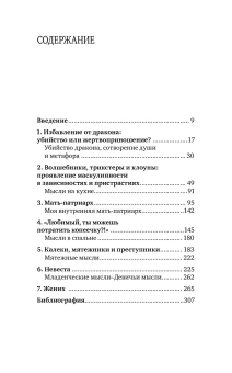 Книга «Опустошенный жених. Женская маскулинность» - автор Вудман Марион, мягкий переплёт, кол-во страниц - 310, издательство «Когито-Центр»,  серия «Юнгианская психология», ISBN 978-5-89353-701-7, 2024 год