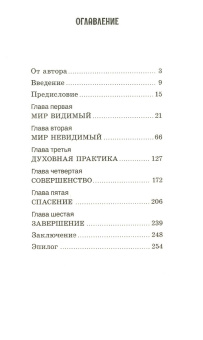 Книга «Ради веры во имя Его или Непраздные речения о спасении для любознательных. Духовная практика на каждый день» - автор Симон (Бескровный) иеромонах (монах Симеон Афонский), твердый переплёт, кол-во страниц - 256, издательство «Синтагма»,  ISBN 978-5-7877-0161-6, 2021 год