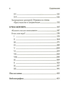 Купить книгу «(Не)запрещенное цензурой. О Боге, религии, церкви», автор Толстой Лев Николаевич | Книжный магазин ULYSSES.MD Книга «(Не)запрещенное цензурой. О Боге, религии, церкви» - автор Толстой Лев Николаевич, твердый переплёт, кол-во страниц - 416, издательство «Бомбора»,  серия «Лев Толстой. Избранные труды», ISBN 978-5-04-095752-1 , 2019 год