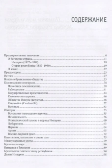 Книга «В тисках элит. Исторический проект "Бразилия"» - автор Лазарев Алексей Владимирович, твердый переплёт, кол-во страниц - 260, издательство «Товарищество научных изданий КМК»,  ISBN 978-5-907372-80-1, 2022 год