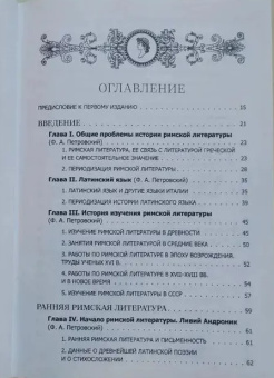 Книга «История римской литературы. В 2-х томах» - автор Соболевский С. И., Грабарь-Пассек М. Е., Петровский Ф. А. , твердый переплёт, кол-во страниц - 1528, издательство «ОЦАД»,  ISBN 978-5-906543-13-4, 2023 год