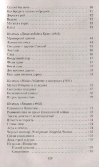 Книга «Земля друидов, снов и струн» - автор Йейтс Уильям Батлер, мягкий переплёт, кол-во страниц - 432, издательство «Азбука»,  серия «Азбука-классика (pocket-book)», ISBN 978-5-389-15668-5 , 2023 год