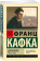 Купить книгу «Дневники», автор Кафка Франц | Книжный магазин ULYSSES.MD Книга «Дневники» - автор Кафка Франц, мягкий переплёт, кол-во страниц - 608, издательство «АСТ», серия «Эксклюзивная классика», ISBN 978-5-17-177653-4, 2025 год