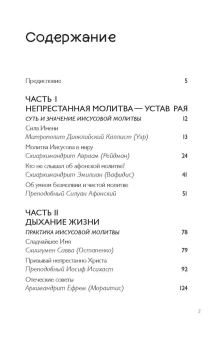 Книга «Тайная жизнь сердца. Практика Иисусовой молитвы» -  твердый переплёт, кол-во страниц - 352, издательство «Вольный странник»,  ISBN 978-5-00178-072-4 , 2021 год