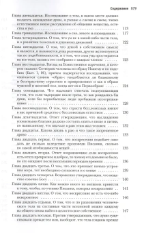 Книга «Основы православной антропологии. Хрестоматия» - автор Вадим Леонов протоиерей, твердый переплёт, кол-во страниц - 688, издательство «ИМП»,  ISBN 978-5-88017-535-2, 2016 год