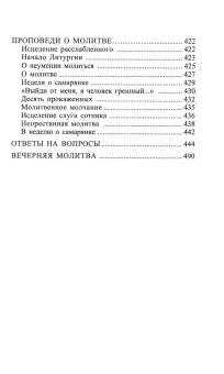 Книга «Школа молитвы» - автор Антоний (Сурожский) митрополит , твердый переплёт, кол-во страниц - 496, издательство «Медленные книги»,  ISBN 978-5-98063-031-7, 2018 год