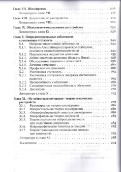Книга «Современные биологические концепции психических расстройств. Руководство для врачей и студентов » - автор Бутома Б. Г., Петрова Н. Н., мягкий переплёт, кол-во страниц - 296, издательство «Алеф-Пресс ИД»,  ISBN 978-5-905966-24-8, 2024 год
