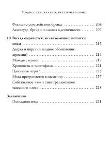 Книга «Модно, сексуально, бессознательно. Психоанализ стиля и вечной проблемы «мне опять нечего надеть»» - автор Наварри Паскаль , твердый переплёт, кол-во страниц - 240, издательство «Эксмо»,  серия «Модная психология», ISBN 978-5-04-196988-2, 2025 год