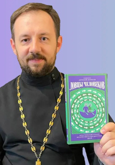 Книга «Ловцы человеков. Апостольские чтения воскресных и праздничных дней» - автор Антоний Борисов священник , твердый переплёт, кол-во страниц - 256, издательство «Никея»,  ISBN  978-5-907307-87-2 , 2021 год