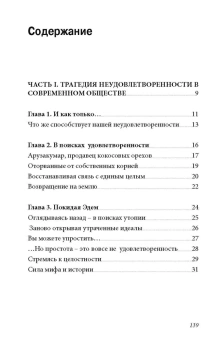 Книга «Удовлетворенность. Путь к истинному счастью» - автор Джонсон Роберт Алекс , мягкий переплёт, кол-во страниц - 142, издательство «Институт общегуманитарных исследований»,  серия «Современная психология. Теория и практика», ISBN 978-5-88230-567-2 , 2017 год