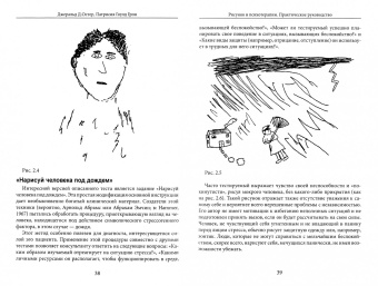 Книга «Рисунок в психотерапии. Практическое руководство» - автор Остер Джеральд Д., Грон Патрисия Гоулд, мягкий переплёт, кол-во страниц - 184, издательство «Институт общегуманитарных исследований»,  ISBN 978-5-88230-117-9, 2018 год