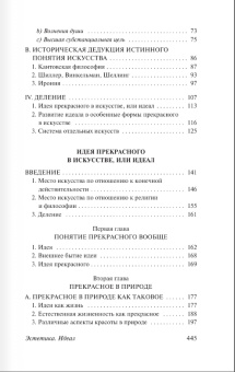 Книга «Эстетика. Идея прекрасного в искусстве, или идеал» - автор Гегель Георг Вильгельм Фридрих, мягкий переплёт, кол-во страниц - 448, издательство «АСТ»,  серия «Эксклюзивная классика», ISBN 978-5-17-170768-2, 2025 год