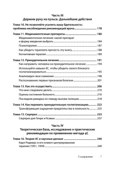 Книга «Я не псих! Как помочь отрицающему психиатрический диагноз человеку начать лечение» - автор Амадор Ксавье, твердый переплёт, кол-во страниц - 288, издательство «Питер»,  серия «Психология для профессионалов», ISBN 978-5-4461-2354-4 , 2024 год