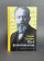 Книга «Идея феноменологии. Пять лекций» - автор Гуссерль Эдмунд, твердый переплёт, кол-во страниц - 320, издательство «Гуманитарная академия»,  ISBN 978-5-93762-124-5 , 2023 год