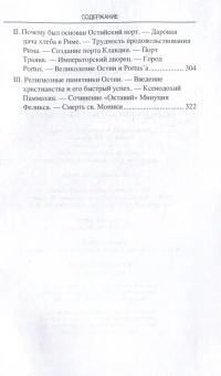 Книга «Археологические прогулки по Риму» - автор Буасье Гастон, твердый переплёт, кол-во страниц - 336, издательство «Вече»,  серия «Античный мир», ISBN 978-5-4484-3998-8 , 2023 год
