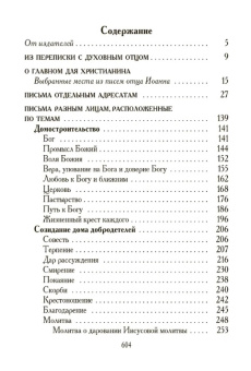 Книга «Рассуждение с советом. Собрание писем» - автор Иоанн (Крестьянкин) архимандрит, твердый переплёт, кол-во страниц - 608, издательство «Правило веры»,  ISBN 978-5-94759-184-2, 2017 год