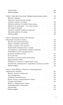 Книга «Конфликт, война и революция. Проблема политики в концепциях международных отношений» - автор Келли Пол , твердый переплёт, кол-во страниц - 616, издательство «Высшая школа экономики ИД»,  серия «Политическая теория», ISBN 978-5-7598-2974-4, 2025 год