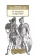 Книга «О военном искусстве» - автор Макиавелли Никколо, мягкий переплёт, кол-во страниц - 352, издательство «Азбука»,  серия «Азбука-классика (pocket-book)», ISBN 978-5-389-23251-8, 2023 год