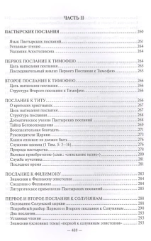 Книга «Священное Писание Нового Завета. Апостол» - автор Валентин Уляхин протоиерей, твердый переплёт, кол-во страниц - 496, издательство «ПСТГУ»,  ISBN 978-5-7429-1005-3, 2017 год
