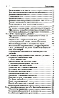 Книга «Сознавание через движение. Двенадцать практических уроков» - автор Фельденкрайз Моше, твердый переплёт, кол-во страниц - 222, издательство «Академический проект»,  серия «Психологические технологии», ISBN  978-5-8291-3904-9, 2023 год