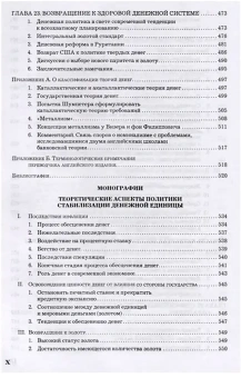 Книга «Теория денег и кредита» - автор Мизес Людвиг фон, твердый переплёт, кол-во страниц - 792, издательство «Социум»,  ISBN 978-5-91603-142-3, 2022 год