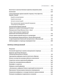 Книга «Очерки по истории Русской Церкви. В 2 томах» - автор Карташев Антон Владимирович, твердый переплёт, кол-во страниц - 1188, издательство «Познание ИД»,  серия «Учебник бакалавра теологии», ISBN  978-5-906960-79-5, 2019 год