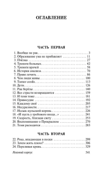 Книга «Раковый корпус» - автор Солженицын Александр Исаевич, твердый переплёт, кол-во страниц - 544, издательство «АСТ»,  серия «Эксклюзивная классика», ISBN 978-5-17-156898-6, 2023 год