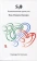 Книга «Рой. Фундаментальная группа узла» - автор Вапперо Жан-Мишель,  переплёт, кол-во страниц - 143, издательство «Логос»,  серия «Topologie En Extension», ISBN 978-5-94244-084-8, 2024 год