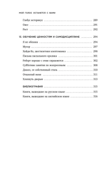 Книга «Мой голос будет с вами. Истории из практики Милтона Эриксона» - автор Эриксон Милтон, твердый переплёт, кол-во страниц - 320, издательство «Бомбора»,  серия «Практическая психотерапия», ISBN 978-5-04-121536-1 , 2022 год