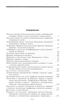 Книга «Разведка и контрразведка. Практика и техника работы разведывательных органов» - автор Ронге Максимилиан, твердый переплёт, кол-во страниц - 415, издательство «Центрполиграф»,  ISBN 978-5-9524-6226-7, 2024 год