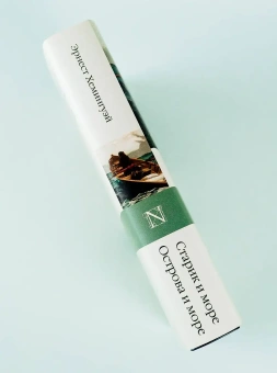 Книга «Старик и море. Острова и море» - автор Хемингуэй Эрнест, твердый переплёт, кол-во страниц - 544, издательство «АСТ»,  серия «Библиотека классики», ISBN 978-5-17-112641-4, 2022 год