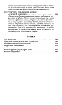 Книга «Обращение. Старое и новое в религии от Александра Великого до Блаженного Августина» - автор Нок Артур Дарби, твердый переплёт, кол-во страниц - 352, издательство «Гуманитарная академия»,  серия «Via Sacra», ISBN 978-5-93762-057-6, 2013 год