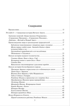 Книга «Основы Православия. Учебное пособие» - автор Серебрякова Юлия Владимировна, твердый переплёт, кол-во страниц - 416, издательство «ПСТГУ»,  ISBN 978-5-7429-1660-4, 2025 год