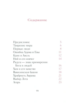 Книга «Добрый лев. Притчи для детей» - автор Антоний Борисов священник , твердый переплёт, кол-во страниц - 104, издательство «Никея»,  серия «Притчи для детей», ISBN 978-5-907828-13-1, 2024 год