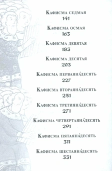 Книга «Псалтирь с поминовением живых и усопших. Карманный формат» -  твердый переплёт, кол-во страниц - 448, издательство «Православный печатник»,  ISBN 978-5-6048790-9-2, 2025 год