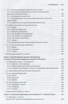 Книга «Патрология. Том 1. Церковная письменность доникейского периода» - автор Сидоров Алексей Иванович, Доброцветов Павел Кириллович, Фокин Алексей Русланович, твердый переплёт, кол-во страниц - 376, издательство «Познание ИД»,  серия «Учебник бакалавра теологии», ISBN 978-5-906960-53-5, 2019 год